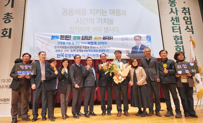 26일 한국자원봉사센터협회 제14대 회장에 취임한 전북자원봉사센터 박정석 센터장이 고영호 이사장 등 전북자원봉사센터 관계자들과 기념촬영을 하고 있다. 전북자원봉사센터 제공