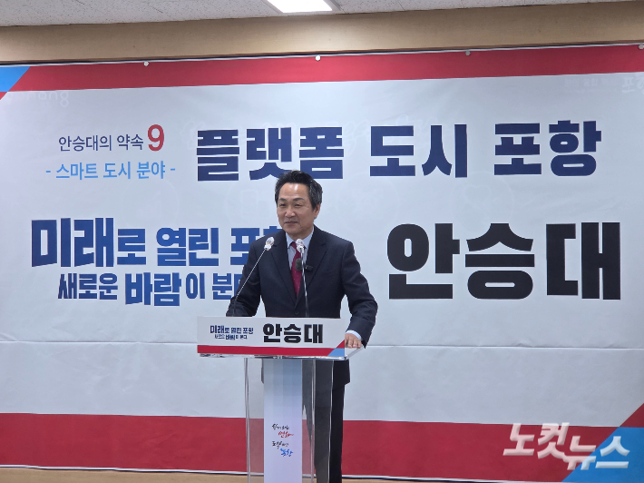 포항시장 선거 안승대 예비후보가 26일 포항시청에서 기자회견을 하고 있다. 김대기 기자
