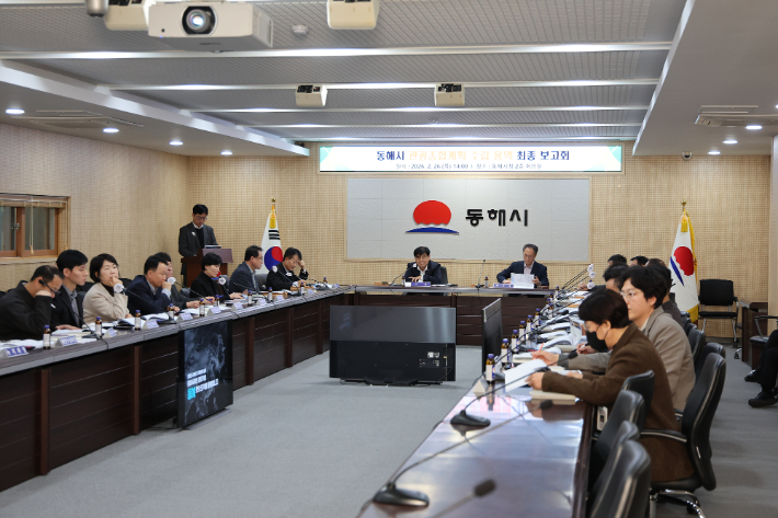 관광종합개발계획 수립용역 최종 보고회. 동해시 제공