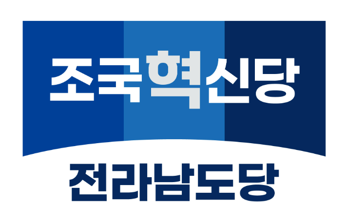 조국혁신당 전남도당 로고. 조국혁신당 전남도당 제공