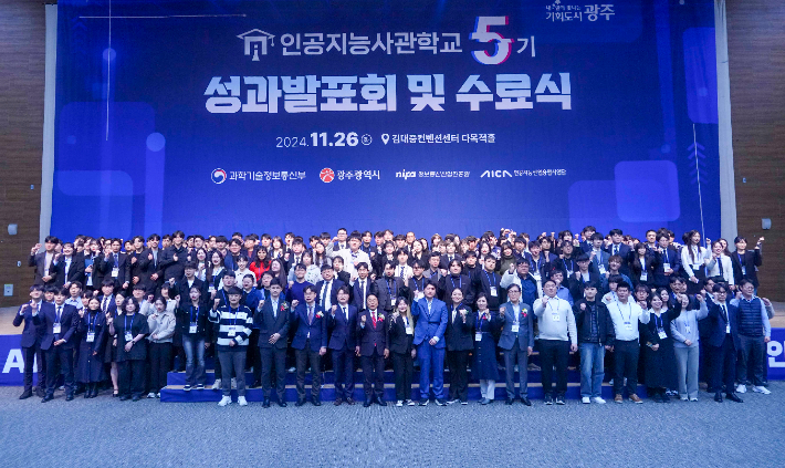 강기정 광주광역시장이 2024년 11월 26일 오후 서구 김대중컨벤션센터에서 열린 '광주인공지능사관학교 5기 성과공유회 및 수료식'에 참석해 교육생들과 기념촬영을 하고 있다. 광주광역시 제공