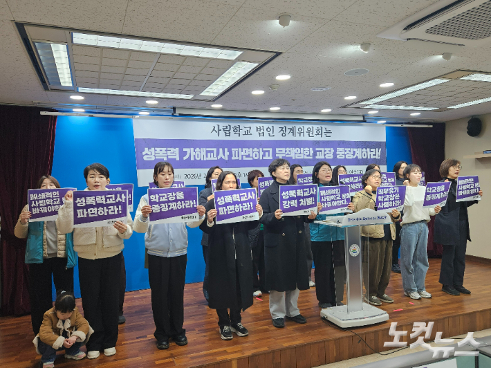 울산여성연대는 2월 26일 울산시교육청 프레스센터에서 사립학교 성폭력 가해교사에 대한 파면을 촉구하는 기자회견을 열었다. 반웅규 기자 