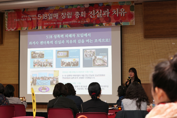 26일 광주 서구 김대중컨벤션센터에서 과거사 젠더폭력 진실과 치유의 길을 여는 '5·18열매' 창립총회가 열리고 있다. 연합뉴스