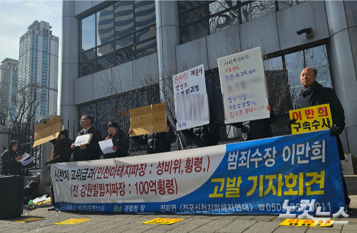 전국신천지피해자연대(신강식 대표)가 26일 오전 서울 서대문구 경찰청 앞에서 신천지 마태지파장과 전 빌립지파장 고발 기자호견을 가졌다. 송주열 기자