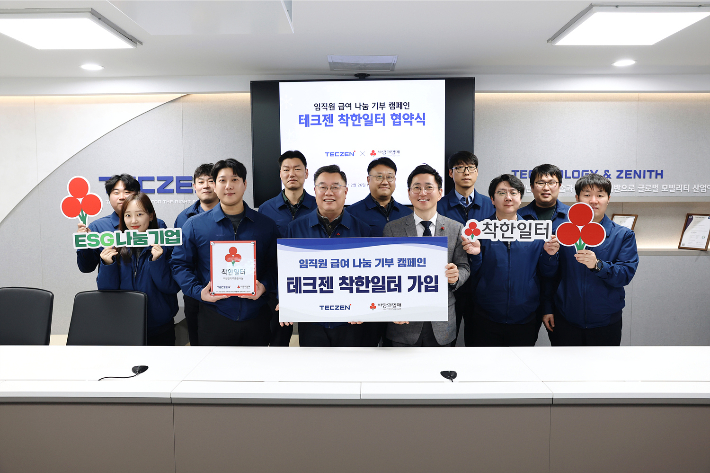 26일 테크젠-경남사회복지모금공동회 협약식. 테크젠 제공 