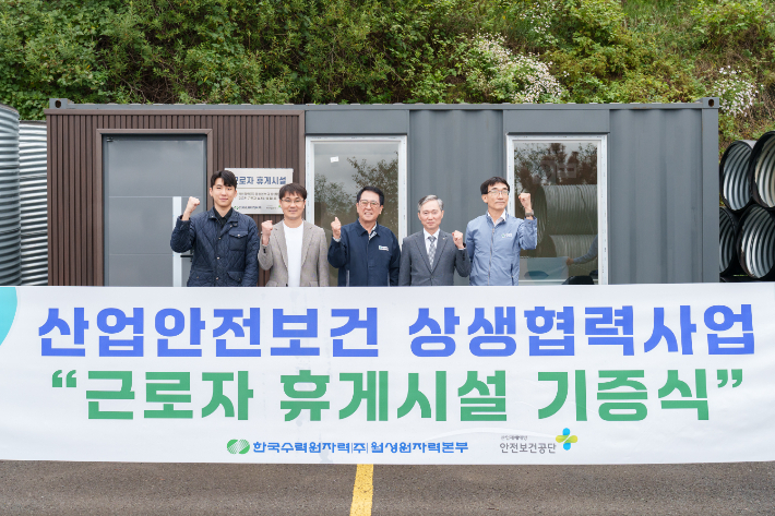 월성본부가 근로자 휴게시설 기증식을 갖고 있다. 월성본부 제공 