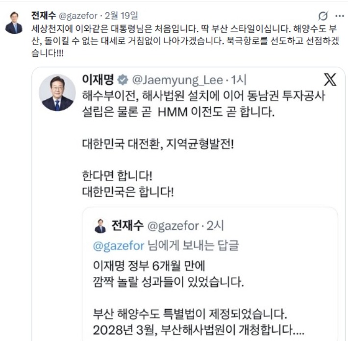 전재수 의원 X(옛 트위터) 게시글 캡처