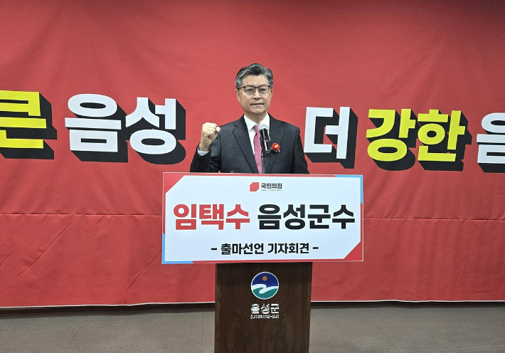 임택수 음성군수 선거 출마 예정자 제공