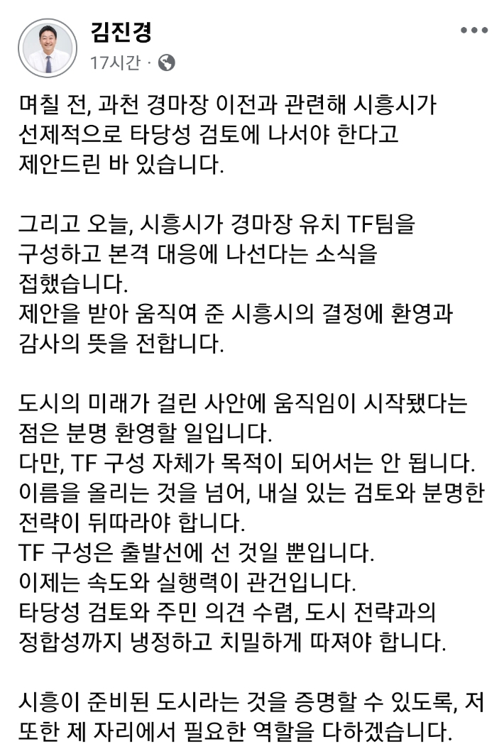 김진경 경기도의회 의장이 26일 자신의 SNS(사회관계망서비스)에 올린 글 화면 캡처