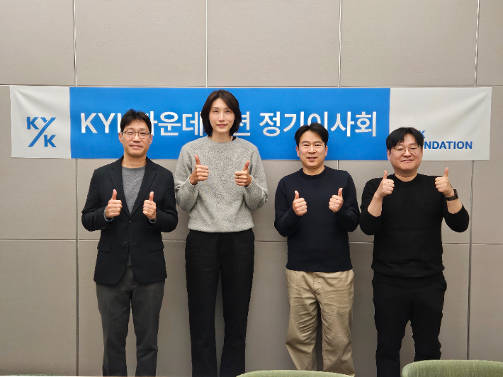 KYK 파운데이션 정기이사회 기념촬영. KYK 파운데이션 제공