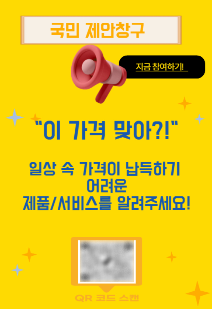 국민 제안창구 배너 이미지. 재정경제부 제공