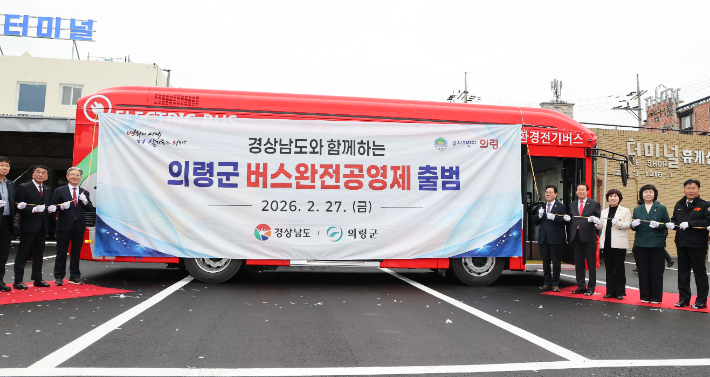 의령군 버스 완전공영제 출범. 경남도청 제공 