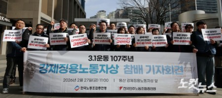 3.1운동 107주년 강제징용노동자상 참배 기자회견