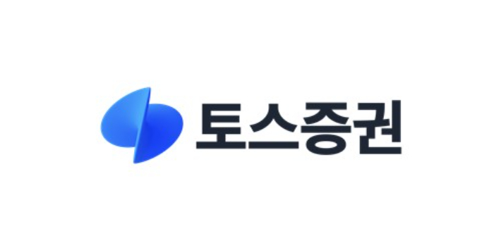 토스증권 제공
