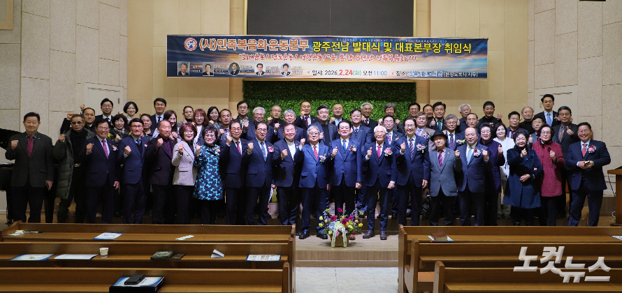 (사)민족복음화운동본부 광주전남 본부 임원들이 기념촬영을 하고 있다. 한세민 기자