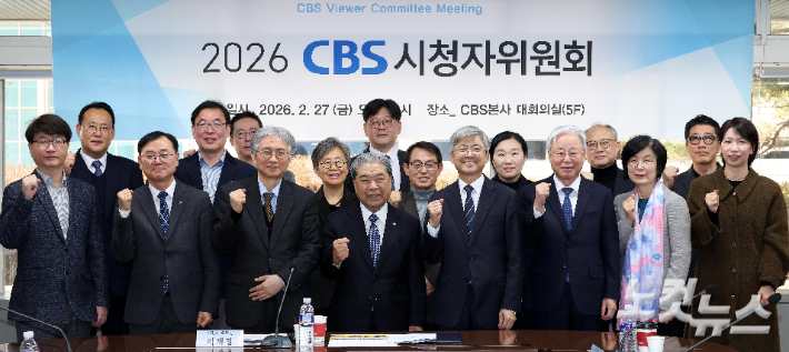 나이영 CBS 사장이 27일 서울 목동 CBS 본사에서 열린 2026 시청자위원회의에서 이재정 위원장을 비롯한 위원들과 기념 촬영을 하고 있다. 박종민 기자