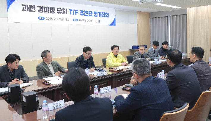 27일 시흥시가 시청 다슬방에서 과천 경마장 유치 TF 추진단을 구성하고 정기회의를 열었다. 시흥시 제공