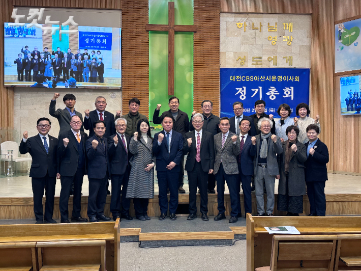대전CBS 아산시운영이사회 정기총회가 2월 26일 아산 삼광교회에서 열렸다. 대전CBS
