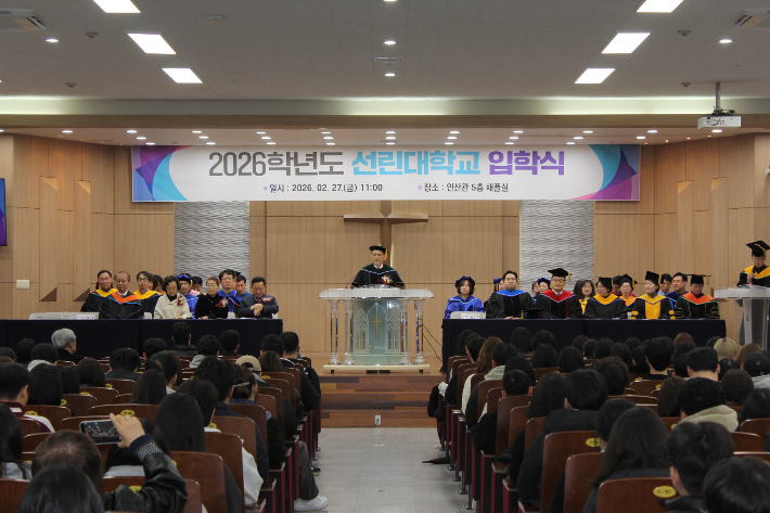 2026학년도 선린대학교 입학식이 27일 열렸다. 선린대 제공