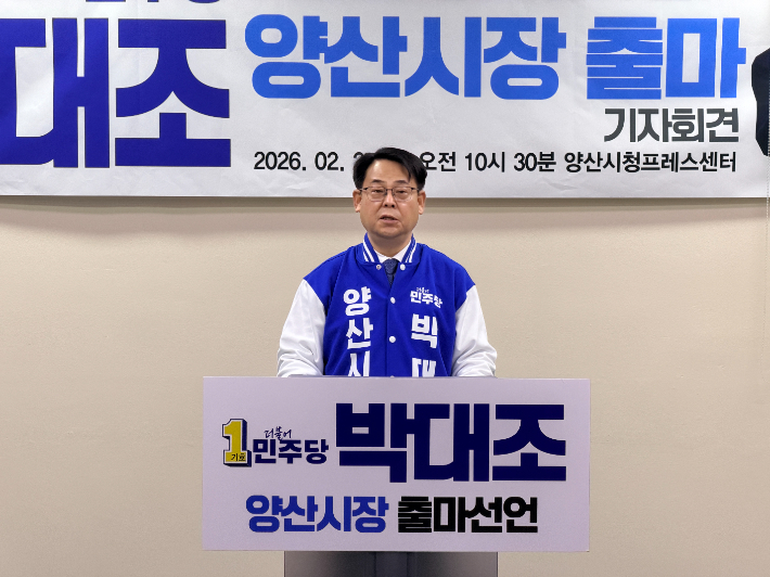 박대조 예비후보 제공