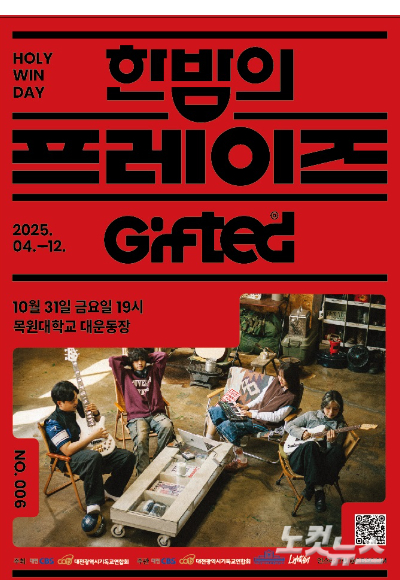 '2025 대전CBS 한밤의 프레이즈' 포스터  자료: 대전CBS