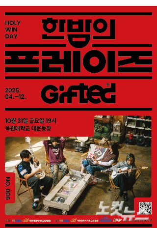 '2025 대전CBS 한밤의 프레이즈' 포스터  자료: 대전CBS