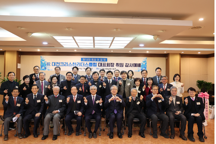 대전크리스천리더스클럽 대표회장 취임 감사예배 기념사진. 목원대학교 제공