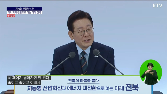 27일 오후 전북 전주 전북대 국제컨벤션센터에서 이재명 대통령이 전북 타운홀 미팅을 열었다. KTV 캡처