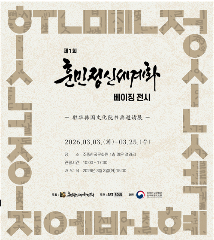 주중한국문화원 제공