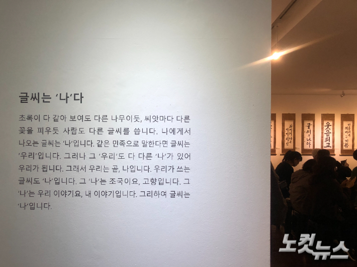 한글 서예전 '글씨는 나다'. 다음 달 2일까지 서울 종로구 갤러리인덱스. 장세인 기자