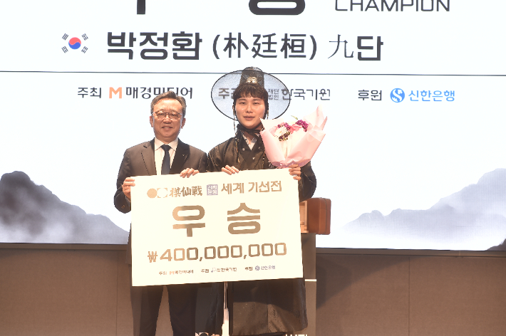 우승보드를 든 박정환 9단(사진 오른쪽)과 시상자 신한은행 정상혁 은행장. 한국기원 제공