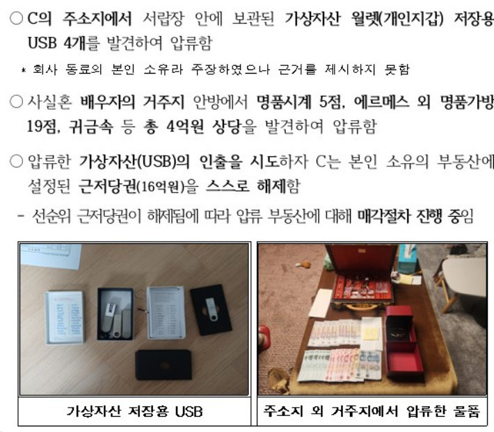 가상자산 관련 내용을 담은 국세청 보도자료 일부. 국세청 제공