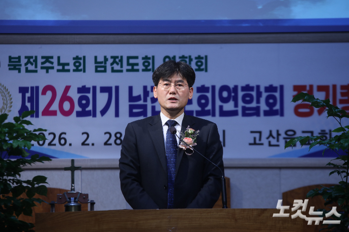 김종근 신임 회장이 북전주노회 남전도회연합회 제26회 정기총회에서 취임 인사를 전하고 있다. 최화랑 기자