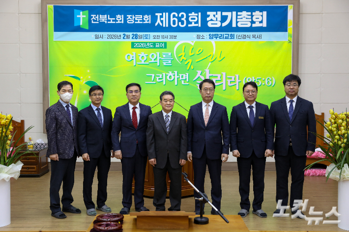 예장 합동 전북노회장로회, 이병로 장로 신임 회장 선출