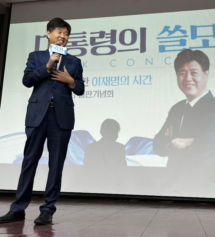 김용 전 민주연구원 부원장이 28일 오후 부산상공회의소 대강당에서 '대통령의 쓸모' 부산·울산·경남 출판기념회를 열고 인사말을 하고 있다. 연합뉴스