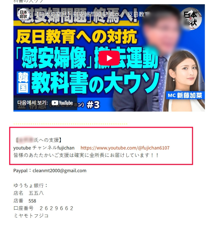 일본 극우 시민단체 '나데시코 액션' 사이트 하단에 개시된 후원 유도 문구. 나데시코 액션 홈페이지 갈무리