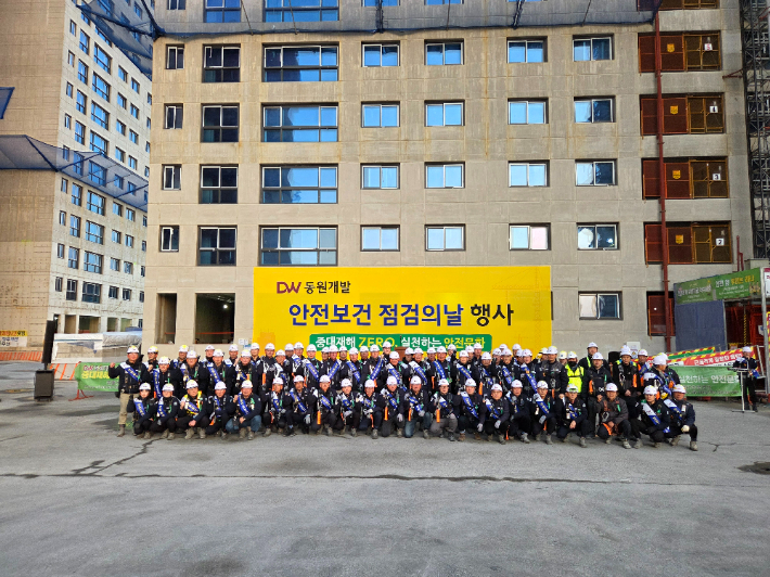 동원개발 안전보건 점검의날 행사. 동원개발 제공