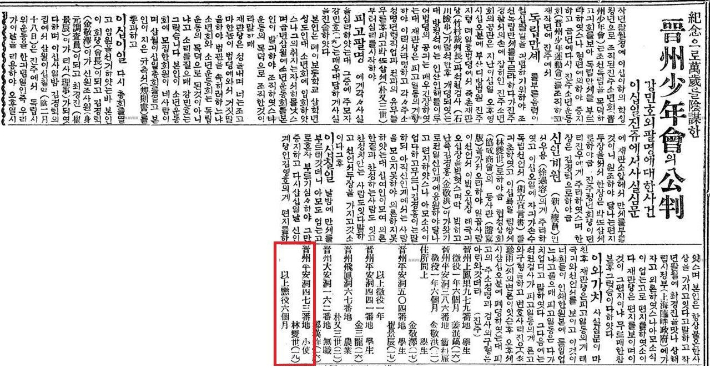 임쌍세 선생 재판 관련 신문 기사. 경남도청 제공 