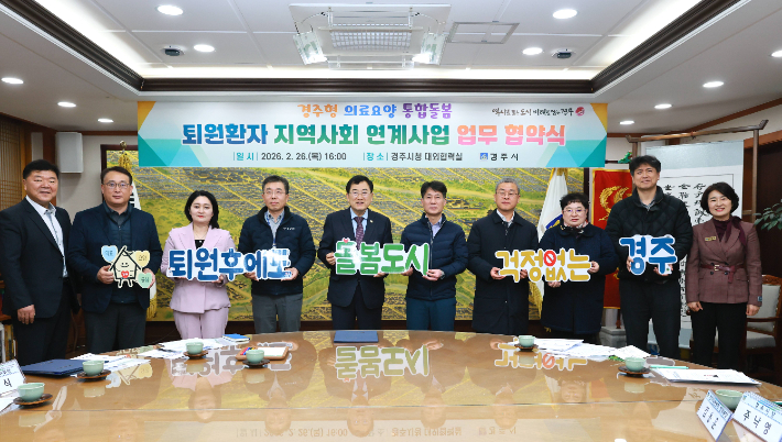 경주시청 대외협력실에서 경주시와 지역 의료기관 관계자들이 '퇴원환자 지역사회 연계지원 업무협약'을 체결한 뒤 기념촬영을 하고 있다. 경주시 제공