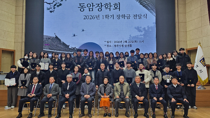 동암장학회가 경주 대학생 52명에게 2억 4500만원의 장학금을 전달했다. 경주시 제공