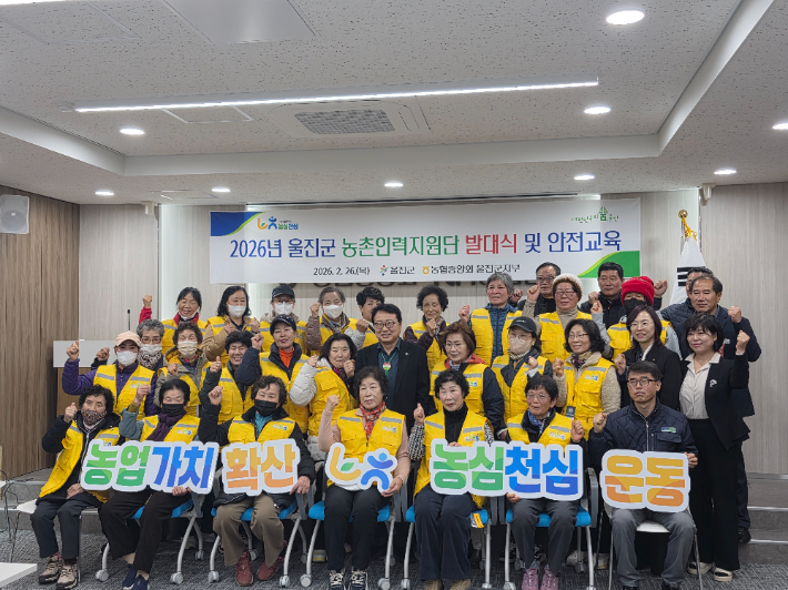 농촌인력지원센터 발대식. 울진군 제공
