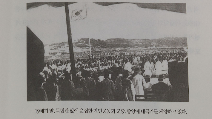 사진출처 도서 '태극기와 한국교회: 국가 상징과 기독교의 관계사' (홍승표)