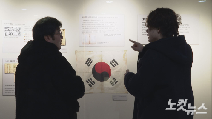 서울시 은평구 소재 한국기독교역사문화관이 소장한 태극기. 3.1 운동 당시 일장기를 먹으로 덧칠해 태극기를 완성했다. 오요셉 기자