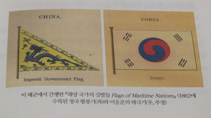 도서 '태극기와 한국교회: 국가 상징과 기독교의 관계사' 캡처