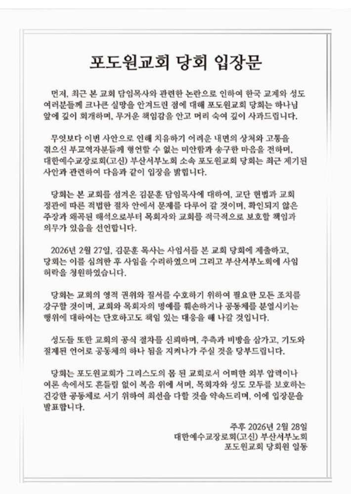 포도원교회 홈페이지 캡처