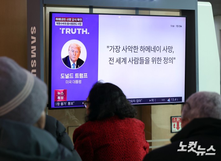 트럼프, 이란 하메네이 사망 발표