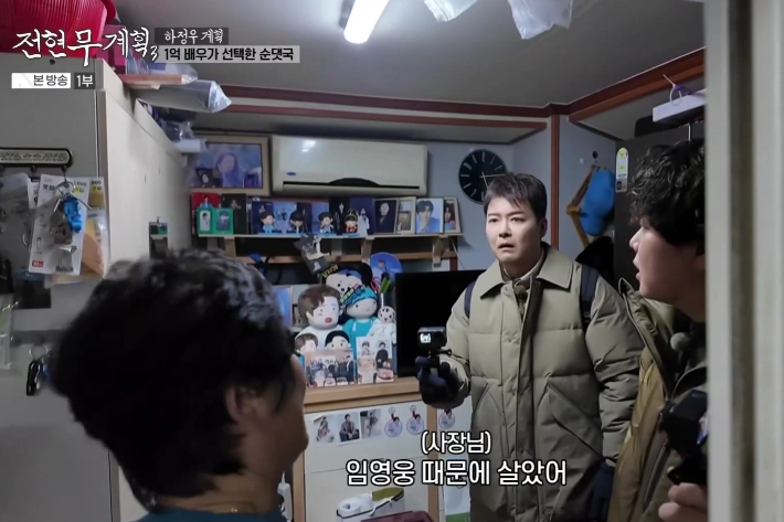 MBN·채널S 예능 '전현무계획3' 방송 영상 캡처