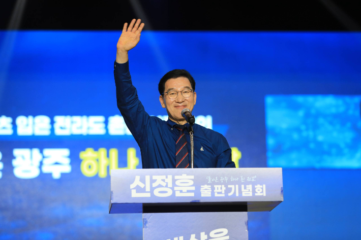 신정훈 국회 행정안전위원장이 지난 2월 28일 오후 2시 광주 김대중컨벤션센터에서 '돌아온 광주, 하나된 전남' 출판기념회서 인사말을 하고 있다. 신 위원장실 제공