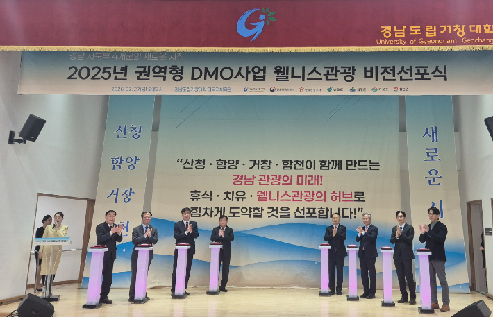 권역형 DMO 웰니스 관광 비전 선포식. 경남도청 제공 