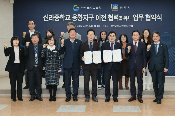 주낙영 경주시장과 임종식 경북교육감이 지난달 27일 경주교육지원청에서 '신라중학교 용황지구 이전 협력을 위한 업무협약'을 체결하고 있다. 경주시 제공